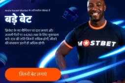 आंद्रे रसेल Mostbet के नए राजदूत हैं!